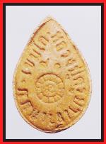 พระผงหยดน้ำหลวงพ่อเกษมเขมโก(1642) #2